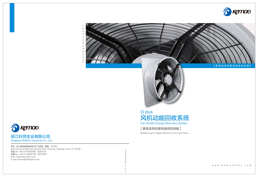 Fan Kinetic Energy Recovery System